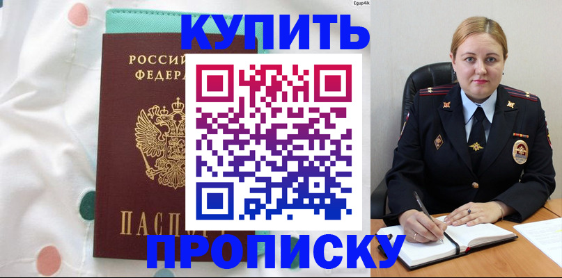 временная регистрация для школы в Урюпинске
