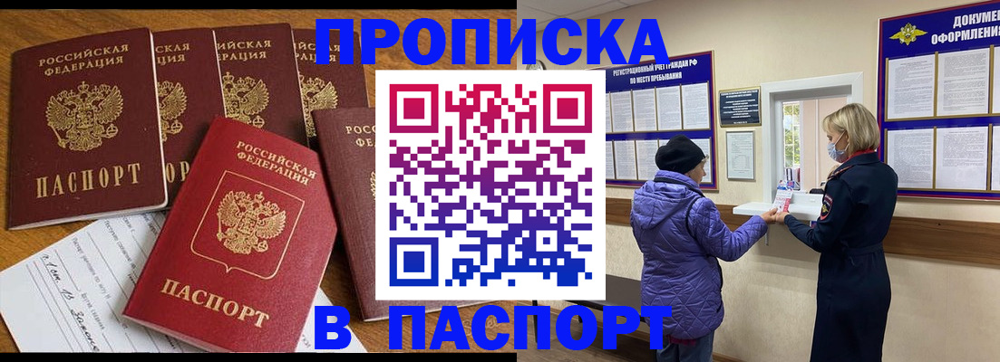 прописка 2025 в Урюпинске